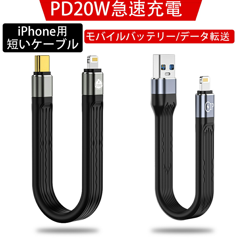 楽天市場】858shop iPhone 用 短い充電ケーブル 13cm / PD 20W