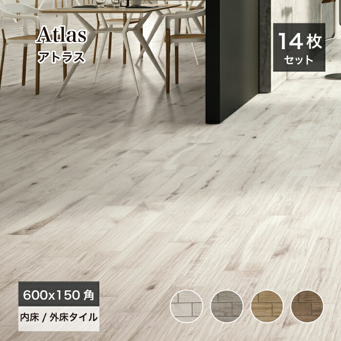 楽天市場 木目 タイル 床タイル 内床 外床 タイルデッキ イタリア製 木目調タイル アトラス 全4色 600x150角 ケース 14枚入 販売 エクステリアショップ セラコア