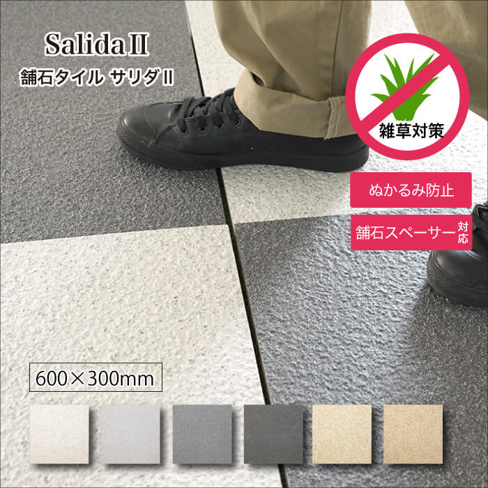 楽天市場 舗石床タイル サリダ2 ケース販売 5枚入 全6色 600 300mm 屋外用 敷石 飛び石 ステップストーン 雑草対策 防草 車両可 庭 テラス 駐車場 エクステリア 外構 Diy エクステリアショップ セラコア