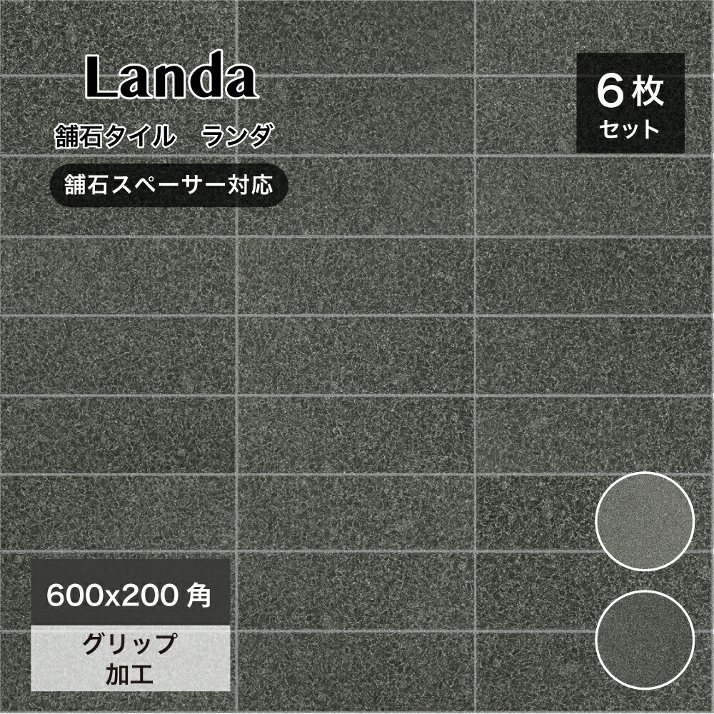 楽天スーパーsale特別プライス 舗石タイル 床タイル 600 0mm 長方形 厚手 庭 敷石 飛び石 ステップストーン 置くだけ 雑草対策 防草 車両 重歩行可 モダン アプローチ ランダ 600x0角 全3色 ケース 6枚入 販売 Exclusivetoyrentals Com
