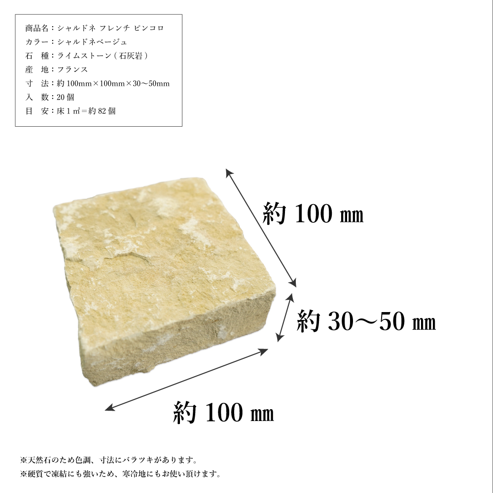 フランス産 天然石 ピンコロ石 ライムストーン 石灰岩 100 100 30 50mm イエロー ベージュ お庭 アプローチ 花壇 洋風 エクステリア Diy 外構 ガーデニング 置き石 敷石 シャルドネ フレンチ ピンコロ 個入 ケース販売 Cooltonindia Com