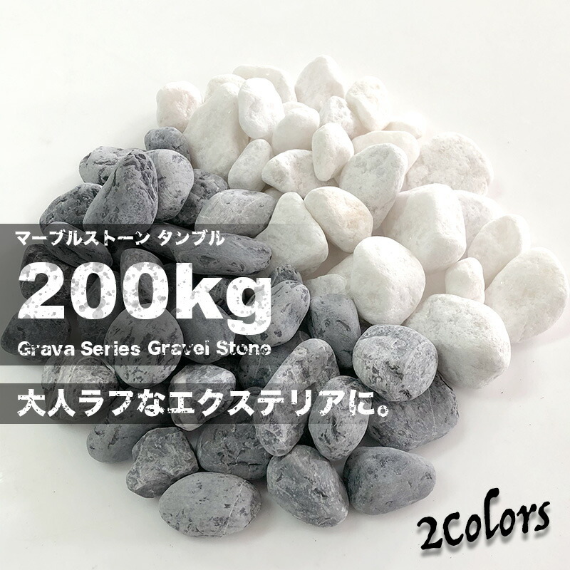 楽観主義スーパーストアsale只ならぬ課金 グラーヴァシリーズ 飾り岩石ころ 大理石磐 0kg タンブル 全2御敵 25 35mm 丸石 砕石 割石 石塊 厖大 衝突ストーン Diy エクステリア 外構 錠庭園 苑地 大理石 元来石 花壇 ガーデニング Myki Co Il