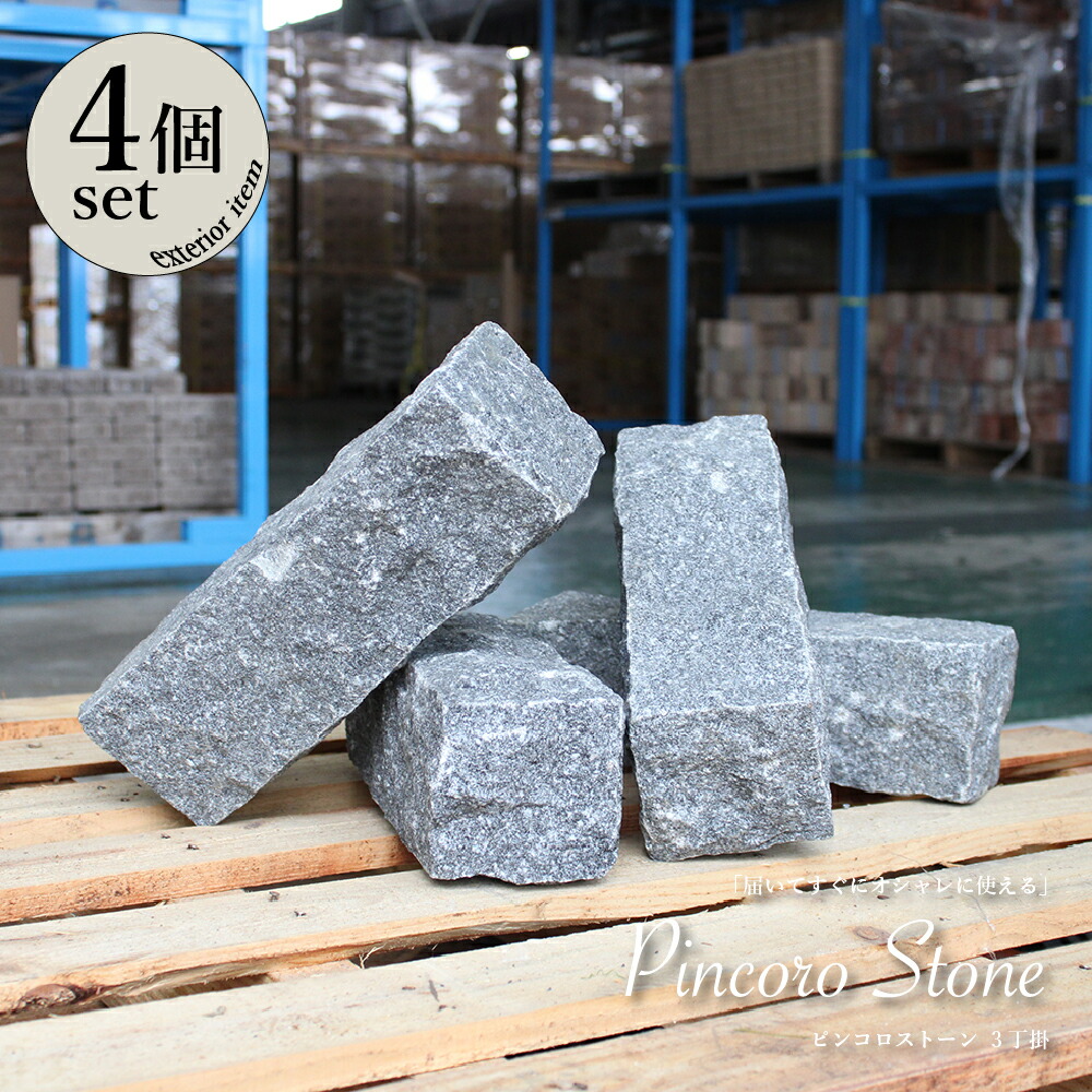 楽天市場】【御影石 ピンコロストーン 三丁掛 4個入り レッド 楽天市場】【御影石 ピンコロストーン 三丁掛 4個入り レッド