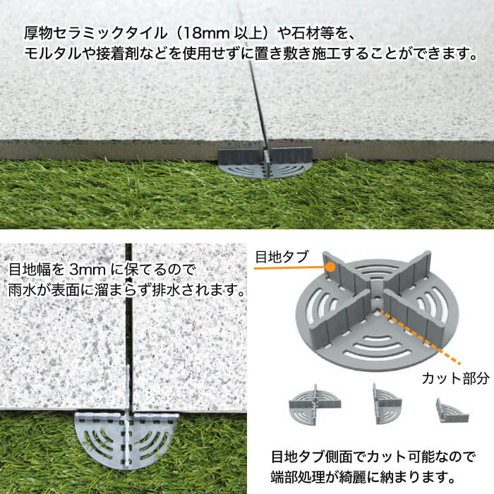 楽天市場 置くだけ 床タイル用舗石スペーサー 個入 グレー 欠け防止 均等割り 目地 防草 雑草対策 ぬかるみ 庭 テラス 外構 エクステリア Diy エクステリアショップ セラコア