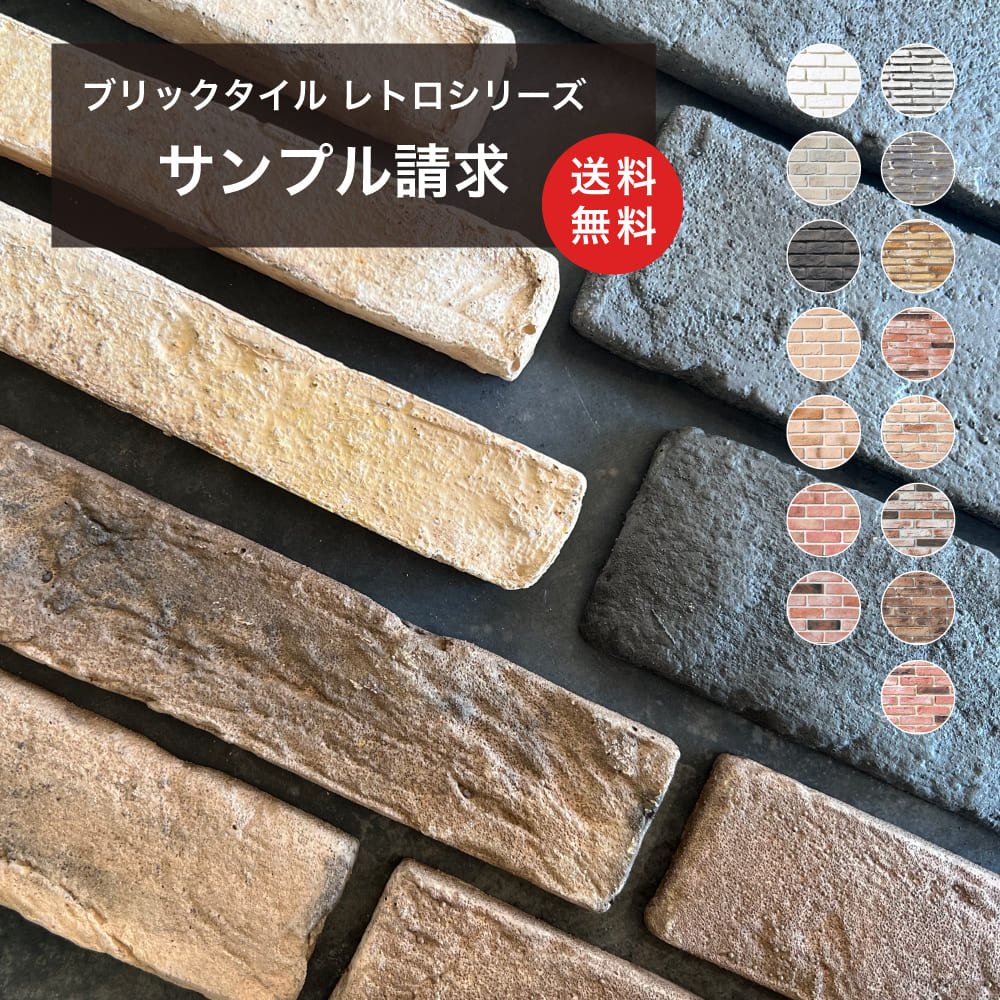 楽天市場】壁用レンガ調タイル セメント製品【送料無料 200円サンプル
