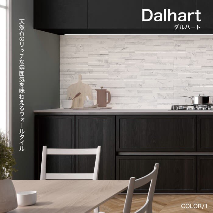 楽天市場 壁用ストーン調タイル ダルハート ケース販売 11枚入 全6色 610 150 Mm 壁材 庭 塀 石 Diy おしゃれ モダン 外構 エクステリア エクステリアショップ セラコア