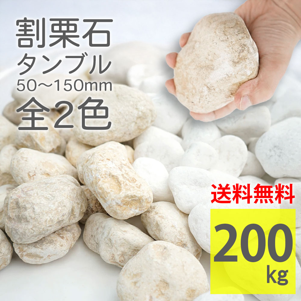 原材料がオススメする乱形石４選 木材・建築資材・設備-石材-花・ガーデン・DIY