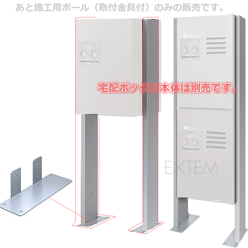 楽天市場 Panasonic 宅配ボックスコンボ用 あと施工用ポール 1 2台設置用 Xctnr40cs 取付金具ctnr8130cs付きセット Comboミドル ハーフタイプ専用ポール エクテム オンラインショップ