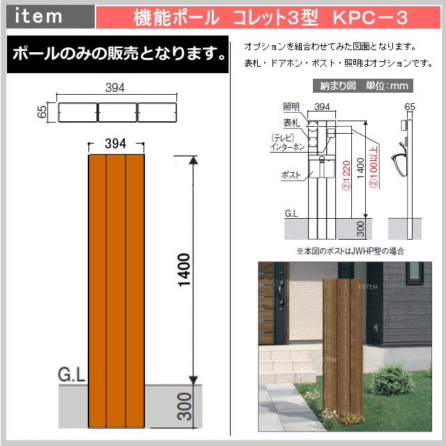 楽天市場 三協アルミ 機能ポール コレット３型 Kpc 3n ポールのみ 幅 394mm 奥行き 65mm 高さ 1400mm エクテム オンラインショップ