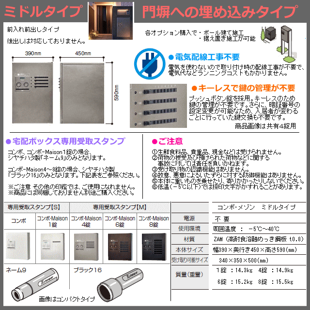 在庫限り】 ＰＡＮＡＳＯＮＩＣ 宅配ボックス ＣＯＭＢＯ ミドルタイプ