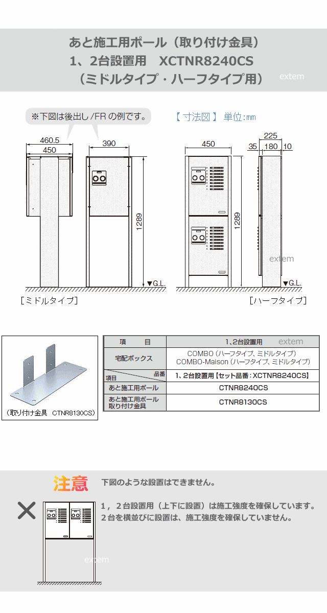 楽天市場 Panasonic 宅配ボックスコンボ用 あと施工用ポール 1 2台設置用 Xctnr40cs 取付金具ctnr8130cs付きセット Comboミドル ハーフタイプ専用ポール エクテム オンラインショップ