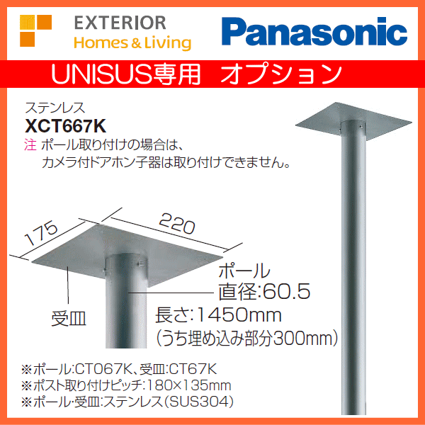 楽天市場 パナソニック サインポスト用 ポールセットステンレス Xct667k ポール Ct067k 受皿 Ct67k エクテム オンラインショップ