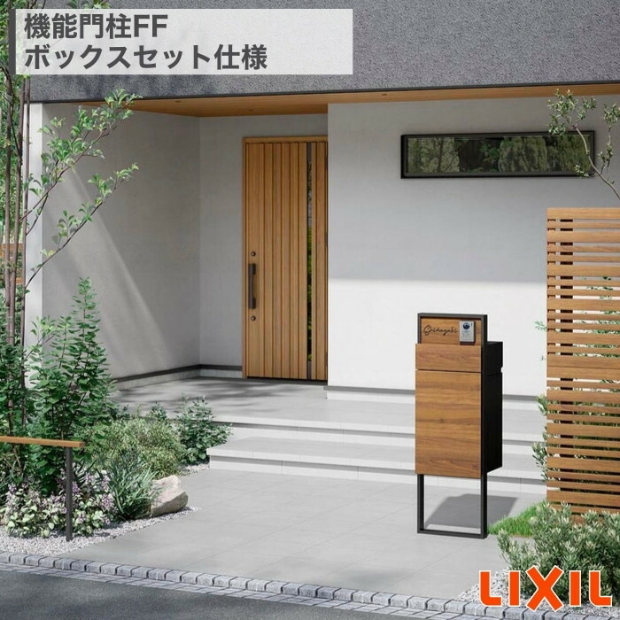 楽天市場】LIXIL 機能門柱FT ポスト 宅配ボックス付き サイン 楽天市場】LIXIL 機能門柱FT ポスト 宅配ボックス付き サイン