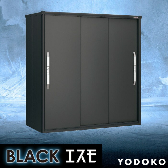 ヨド物置 BLACK ブラック エスモ 木目調扉 木調色 ESF- BK 一般型 3枚扉 分割棚 棚板4枚 鍵2本 スチール製 別途基礎ブロック 屋外 物置 倉庫 収納庫 保管庫 備品庫 モダン アウトドア ガーデニング おしゃれ スリム 戸建て 新築 リフォーム DIY 施主支給 組立工事対応可