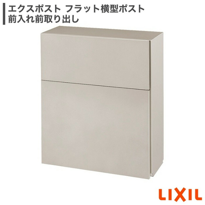 楽天市場】UNISON ヴィコ Vico WH ポスト 上入れ前取り出し 楽天市場】UNISON ヴィコ Vico WH ポスト 上入れ前取り出し