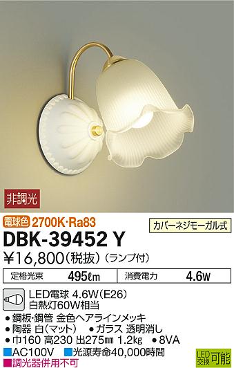 ブラケットライトdbk y ガラス かわいい大光電機 陶器 白熱灯60w相当 白マット 透明消し シンプル モダン アンティークインテリア 寝具 収納 アンティーク Diy エクステリアg Style 壁掛け照明 ブラケットライト 照明 おしゃれ Daiko Led電球色 シンプル