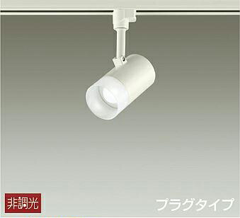 照明 おしゃれ かわいい 屋内 大光電機 DAIKO スポットライト DSL-5319WW ダクトレール用 白塗装 天井付・壁付兼用 LED昼白色 白熱灯100W相当 シンプル モダン|DIY・エクステリアG-STYLE