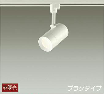 照明 おしゃれ かわいい 屋内 大光電機 DAIKO スポットライト DSL-5325AW ダクトレール用 白塗装 天井付・壁付兼用 LED温白色 白熱灯100W相当 シンプル モダン｜DIY・エクステリアG-STYLE