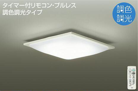 照明 おしゃれ かわいい 大光電機 DAIKO 調光・調色シーリングライト DCL-39719 木製 白塗装 丸形フル引掛シーリング取付 LED(昼光色~電球色) ~10畳 リモコン付