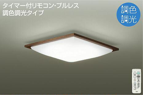 照明 おしゃれ かわいい 大光電機 DAIKO 調光・調色シーリングライト DCL-39727 木製 ウォールナット色塗装 丸形フル引掛シーリング取付 LED（昼光色～電球色） ～8畳 リモコン付 20,075円