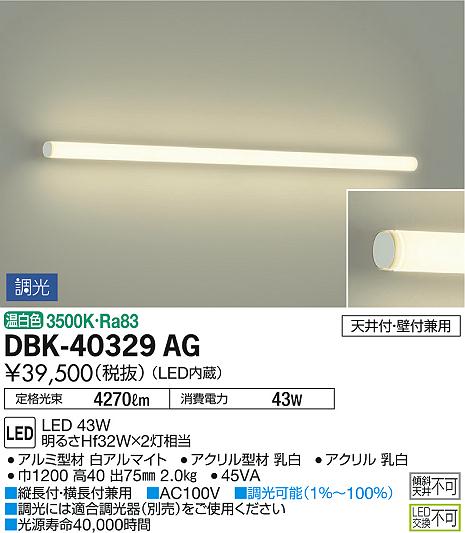 照明 おしゃれ かわいい 屋内 ライト大光電機 Daiko 調光ブラケットライトdbk ag アルミ型材 白アルマイト Led温白色縦長付 横長付兼用 巾10 高40 出75mm 2 0kg 明るさhf32w 2灯相当 Onpointchiro Com