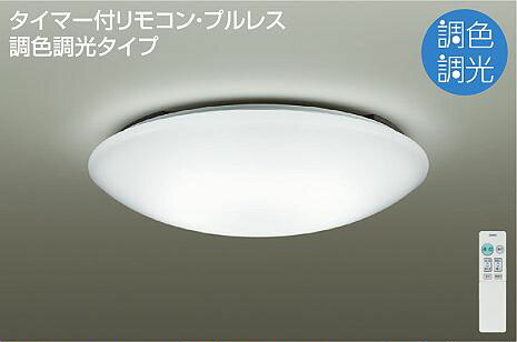 照明 おしゃれ かわいい 大光電機 DAIKO 調光・調色シーリングライト DCL-40509 アクリル 乳白（マット） 丸形フル引掛シーリング取付 LED（昼光色～電球色） ～10畳 リモコン付