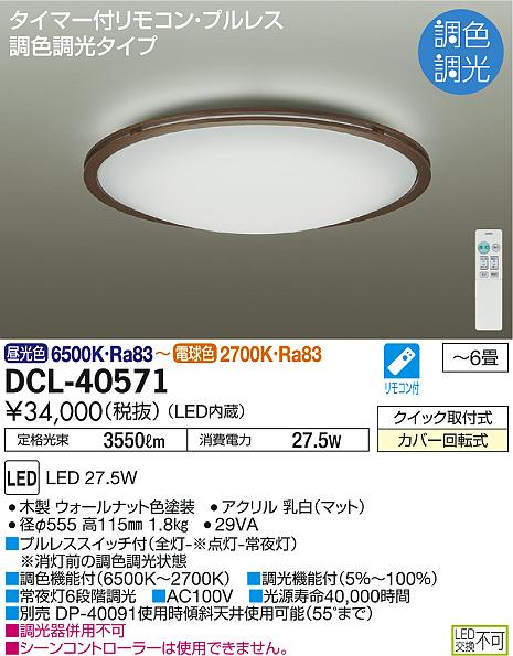 照明 おしゃれ かわいい大光電機 Daiko Daiko 調光 調色シーリングライトdcl 木製 木製 ウォールナット色塗装 丸形フル引掛シーリング取付 天井照明 Led 昼光色 電球色 6畳 リモコン付 Diy エクステリアg Style