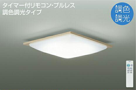 照明 おしゃれ かわいい 大光電機 DAIKO 調光・調色シーリングライト DCL-41018 木製 ホワイトアッシュ色塗装 丸形フル引掛シーリング取付 LED（昼光色～電球色） ～8畳 リモコン付