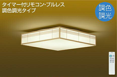 照明 おしゃれ かわいい 屋内 大光電機 DAIKO 和風照明調光調色シーリングライト DCL-41074 白木 強化和紙 径□498mm 高130mm 2.2kg LED昼光色～電球色 リモコン付 ～10畳 2重貼りした和紙からやわらかい光