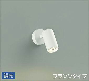 照明 おしゃれ かわいい 屋内 大光電機 DAIKO 調光スポットライト DSL-5397YWG 直付けタイプ 白塗装 集光タイプ 30° 天井付・壁付兼用 LED電球色 白熱灯100W相当 シンプル モダン