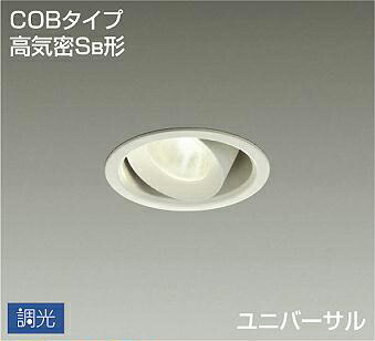 照明 おしゃれ かわいい 屋内 大光電機 DAIKO ユニバーサル調光ダウンライト DDL-4094YWG 白塗装 LED電球色 光角20° 専用調光器別売り ダイクロハロゲン50W相当 埋込穴φ100mm 埋込深80mm 7,775円
