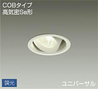 照明 おしゃれ かわいい 屋内 大光電機 DAIKO ユニバーサル調光ダウンライト DDL-4434YWG 白塗装 LED電球色 光角30° 専用調光器別売り ダイクロハロゲン50W相当 埋込穴φ100mm 埋込深80mm