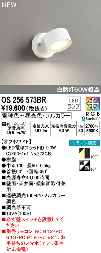 63 以上節約 特別なシーンはカラフルに演出 照明 おしゃれオーデリック Odelic ブラケットライトosbr オフホワイト色 フルカラー Bluetooth対応機種 電球色 昼光色調光 調色 白熱灯60w相当 Fucoa Cl