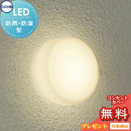エクステリア 屋外 照明 ライト ダイコー 大光電機(DAIKO daiko) ポーチライト DWP-37164 シルバー塗装 丸型 デザイン 電球色 LED ブラケットライト ポーチライト 玄関灯 玄関照明 門柱灯|DIY・エクステリアG-STYLE