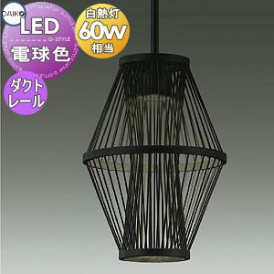 照明 おしゃれ 調光ペンダントライト DPN-41660Y 直付け アルミダイカスト 黒塗装カバー」竹 ビターブラウン塗装 LED電球 電球色 白熱灯60w相当 和洋風|DIY・エクステリアG-STYLE