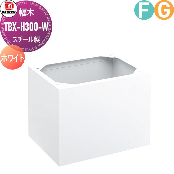 【部品】 オプション ダイケン DAIKEN TBX-H300-W 幅木（床面固定用） ホワイト｜DIY・エクステリアG-STYLE