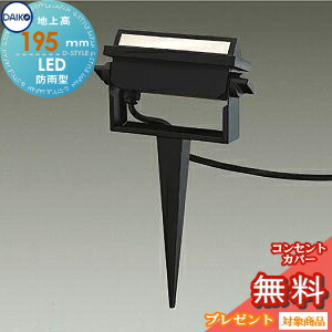 エクステリア 屋外 照明 ライト ダイコー 大光電機 ガーデンライト スパイクタイプ DWP-38502Y 地上高26cm 黒塗装 コンセント差込式 ライン照明 電球色 ピンタイプ アプローチライト ポールライト