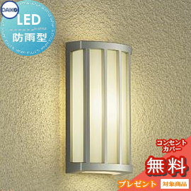 エクステリア 屋外 照明 ライト ダイコー 大光電機 ポーチライト DWP-40619Y シルバー塗装 電球色 白熱灯60W相当 ブラケットライト ポーチライト