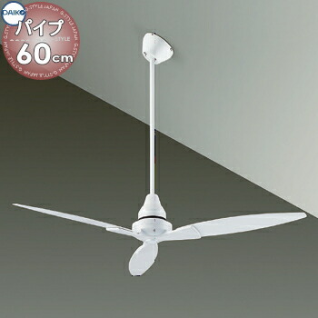 DP-40332F(大光電機)シーリングファン 大光電機 ダイコー DP-40332F・DP-40336 シーリングファン