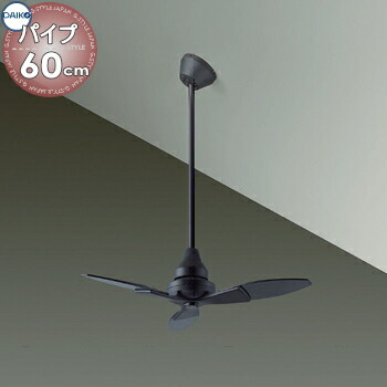 照明 おしゃれ かわいい大光電機 Daiko シーリングファンdp f ファン本体黒塗装dp 延長パイプ長600mm正転逆転切替 風量3段切替 径 800mm 枚羽根 傾斜天井にも使用可能 32 まで リモコン付き Formenterarent Es