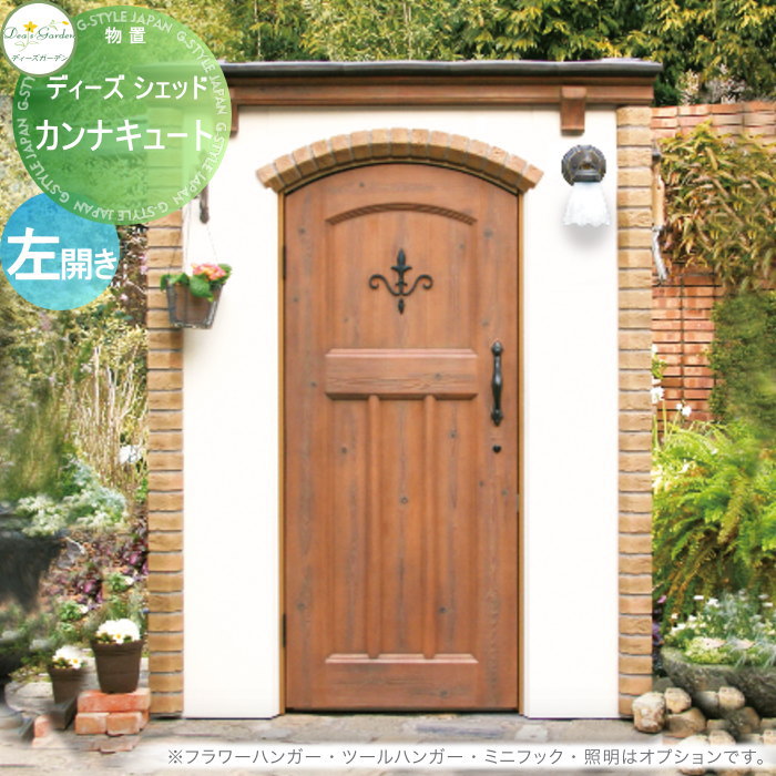 【無料★特典対象】 物置 収納 倉庫 ディーズガーデン ディーズシェッド カンナキュート 左開き ベージュ DSCG1L6 おしゃれ かわいい Deas Garden