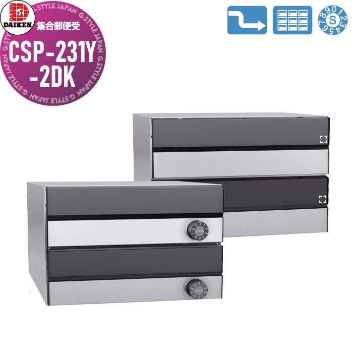【無料★特典対象】 集合郵便受 ポスト ダイケン DAIKEN ポステック CSP-231Y-2DK 黒塗装／ステンレス クリア塗装 前入れ後出し 2戸用 横型 受注生産品 大型 横型 屋内仕様 壁貫通