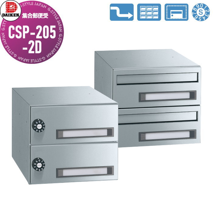 【無料★特典対象】 集合郵便受 ポスト ダイケン DAIKEN ポステック CSP-205-2D 前入れ後出し 2戸用 横型 スリム 屋内仕様 壁貫通｜DIY・エクステリアG-STYLE 13,572円