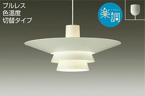 高価値 ペンダントライト 吊下げ灯 照明 おしゃれ かわいい大光電機 Daiko 光色切替調光ダイニングペンダントライトdpn 引掛シーリング取付白塗装 Led昼白色 電球色 白熱灯100w相当 北欧デザイン 上下どの角度から見ても美しい間接光 Cheapandeep Com