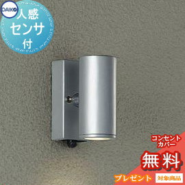 エクステリア 屋外 照明 ライト ダイコー 大光電機 ポーチライト DOL-4322YS センサーあり シルバー塗装 人感センサー スポット 電球色 ブラケットライト ポーチライト｜DIY・エクステリアG-STYLE