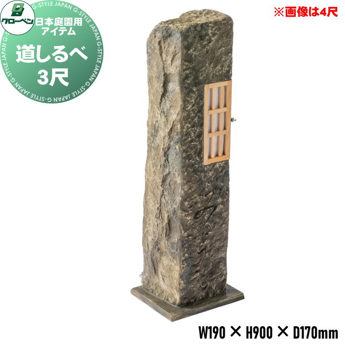 三福瓢箪灯篭・道しるべ灯篭・招福 三福瓢箪灯篭・道しるべ灯篭・招福 三福