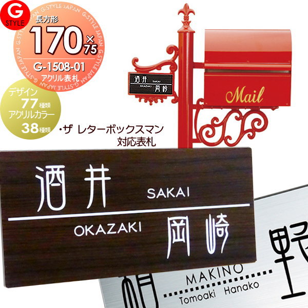 楽天市場】簡易表札 アクリル ネームプレート G-STYLE オリジナル表札G-1506W SS アクリル2層板表札 45〜120 楕円形 長方形  正方形 戸建て マンション プレゼント対象外 : DIY・エクステリアG-STYLE