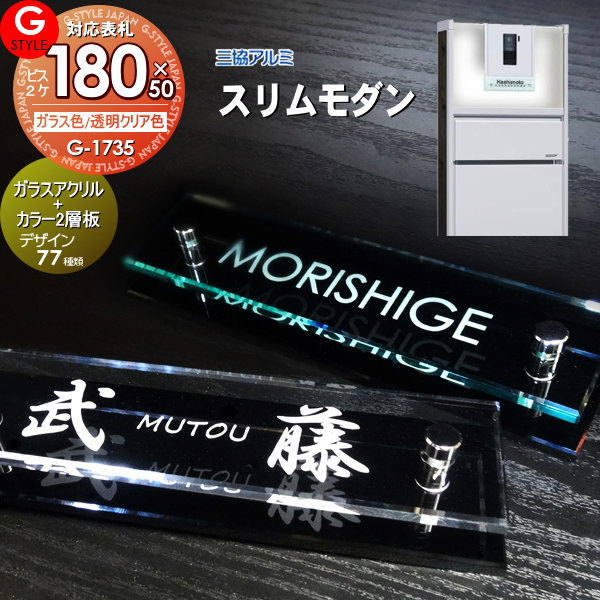 楽天市場】【あんしん1年保証付き】 表札 アクリル G-STYLE オリジナル 