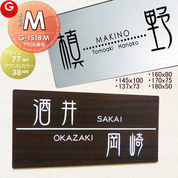 楽天市場】【あんしん1年保証付き】 表札 アクリル ネームプレート G-STYLE オリジナル表札G-1518 アクリル2層板表札 200×100 L- 長方形 ヨコ長 壁付け表札 マンション 戸建て 二世帯 : DIY・エクステリアG-STYLE