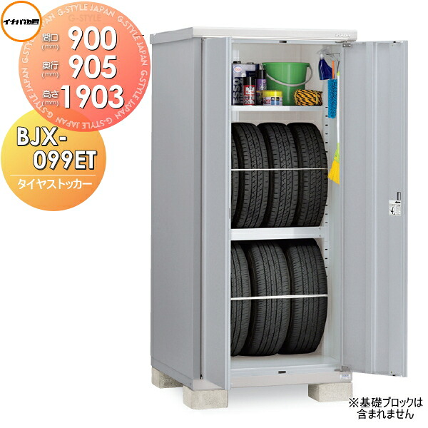 【無料★特典対象】 物置 収納 タイヤストッカー BJX-099ET 間口900×奥行905×高さ1903mm イナバ物置 稲葉製作所 収納庫 屋外 小型物置 倉庫
